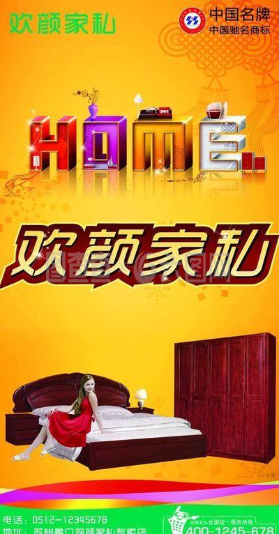 点亮家居美学 海报中的家私艺术与生活灵感